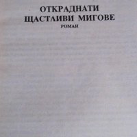 Откраднати щастливи мигове - Оливия Уедсли, снимка 2 - Художествена литература - 41948257