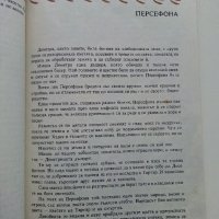 Старо-Гръцки митове и легенди - Александра Пападопулу -1983г, снимка 5 - Енциклопедии, справочници - 44263888