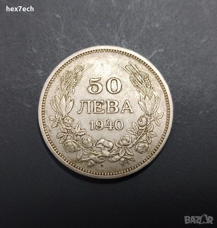 ❤️ ⭐ България 1940 50 лева ⭐ ❤️, снимка 1