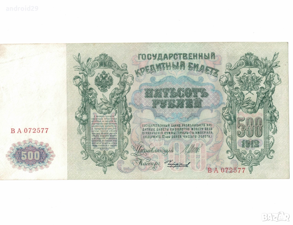 500 рубли 1912г. Русия–Банкнота/AU+, снимка 1