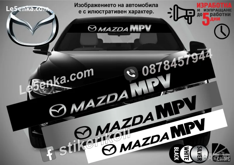Сенник Mazda MPV, снимка 1