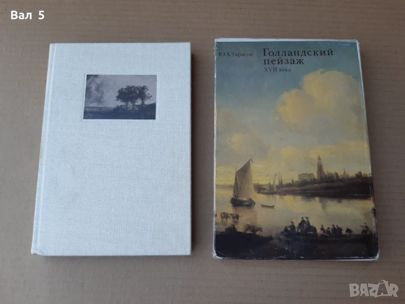 Луксозен албум ХОЛАНДСКИ ПЕЙЗАЖ 17 - ти век , живопис, снимка 1