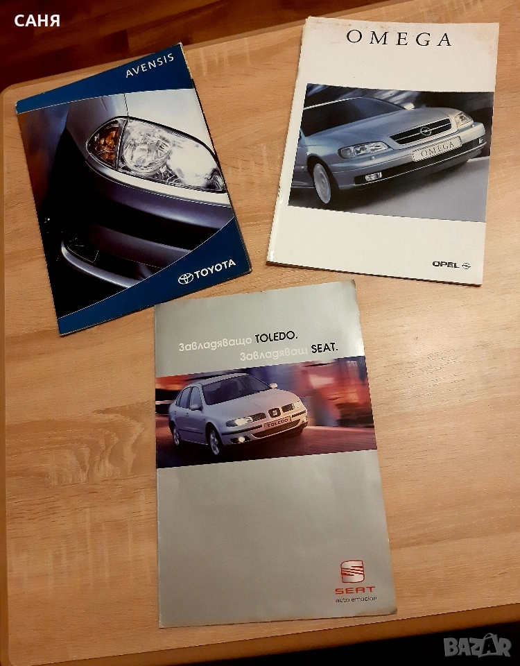 Рекламни брошури от минали години, снимка 1