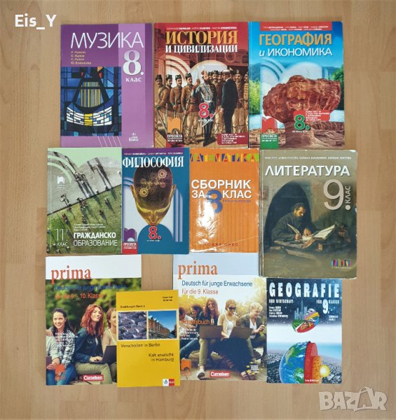 Учебници и сборник - учебно помагало за 8, 9 и 11 клас с 50% отстъпка, на цени от 3.50 лв, снимка 1