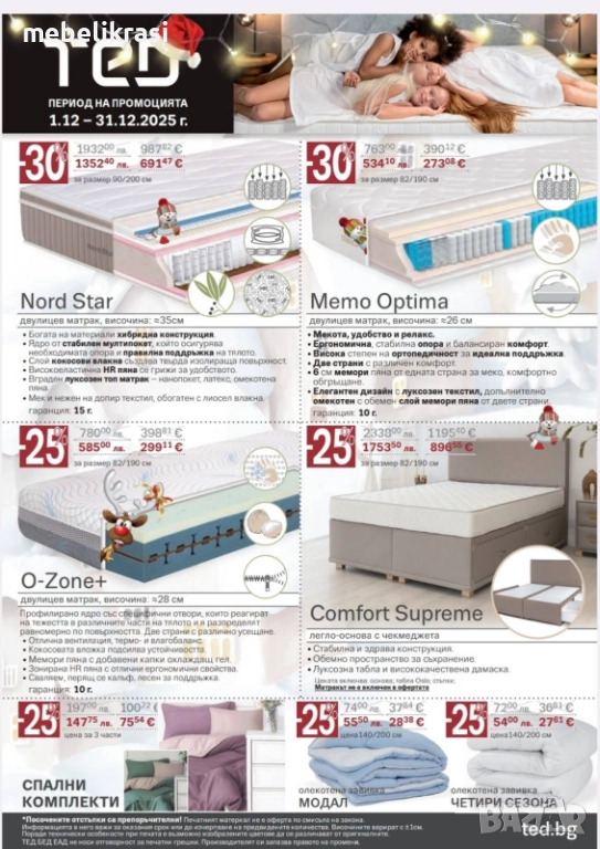 Супер промоция на матраци Тед!!!, снимка 1