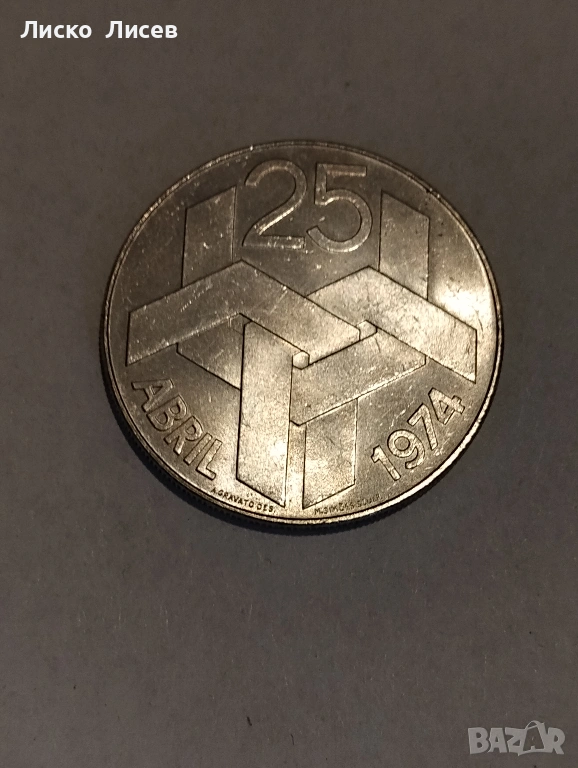 Португалия 250 ескудо 1976г., снимка 1