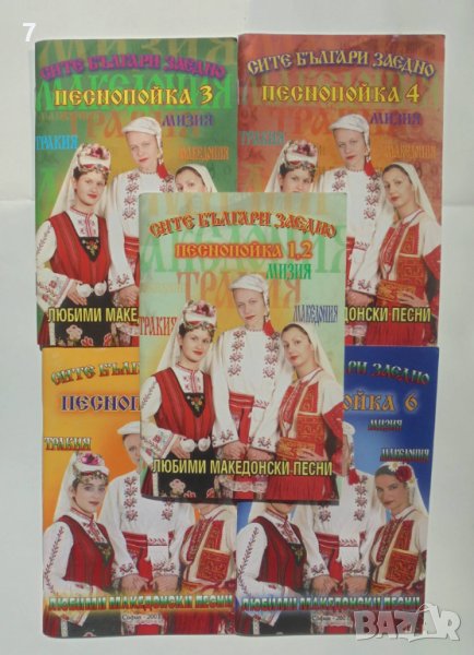 Книга Любими македонски песни. Песнопойка 1-6, снимка 1