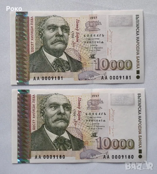 Нециркулирали Банкноти  (UNC) 10,000лв 1997г, снимка 1