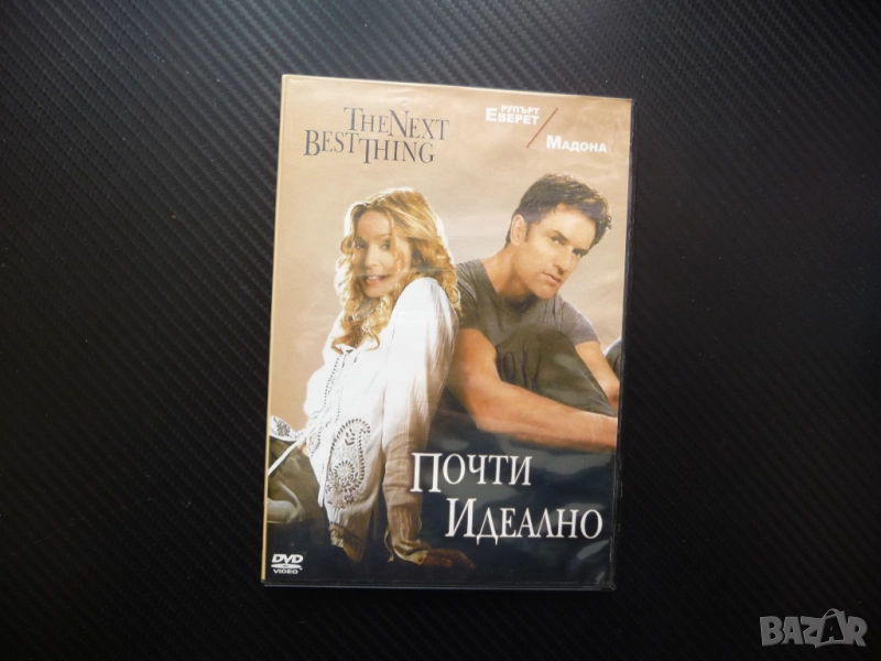 Почти идеално DVD филм Мадона Ръпърт Евърет гей баща дете романтика драма забавен хубав йога родител, снимка 1