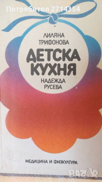 Стари готварски книги , снимка 1