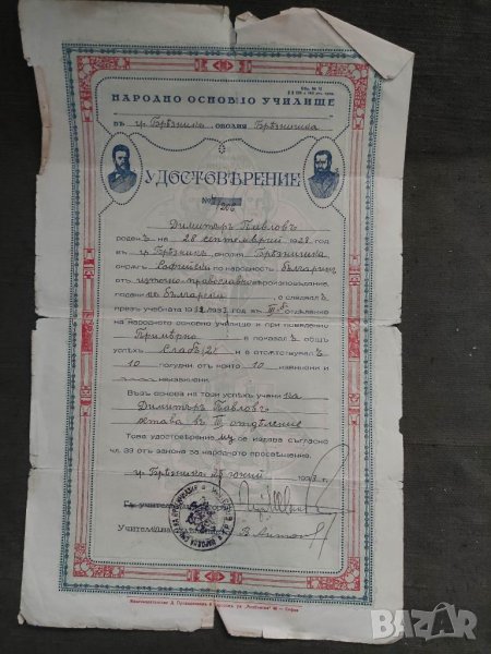 Продавам Удостоверение 3 отделение училище Брезник 1932, снимка 1