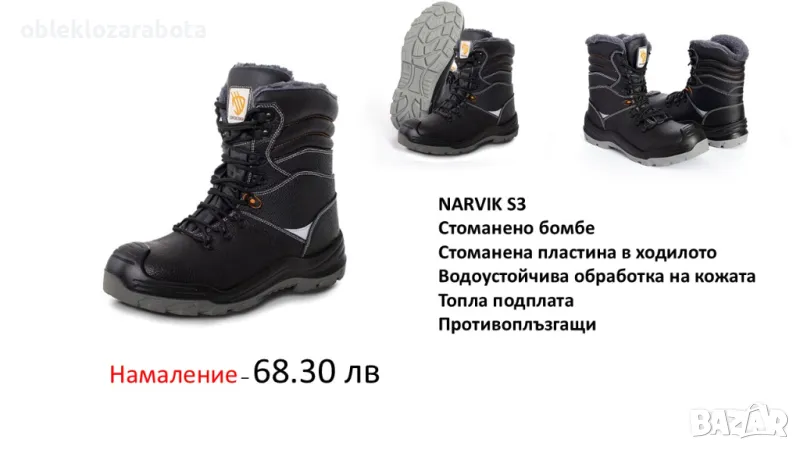 Зимни работни боти NARVIK S3 , снимка 1
