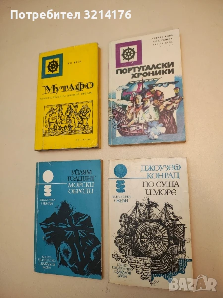 Португалски хроники - Алвару Велю, А. С. П. Гамиту, Руи ди Пина, снимка 1