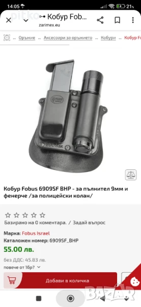 Фобус Холдър  за пълнител и фенер, снимка 1