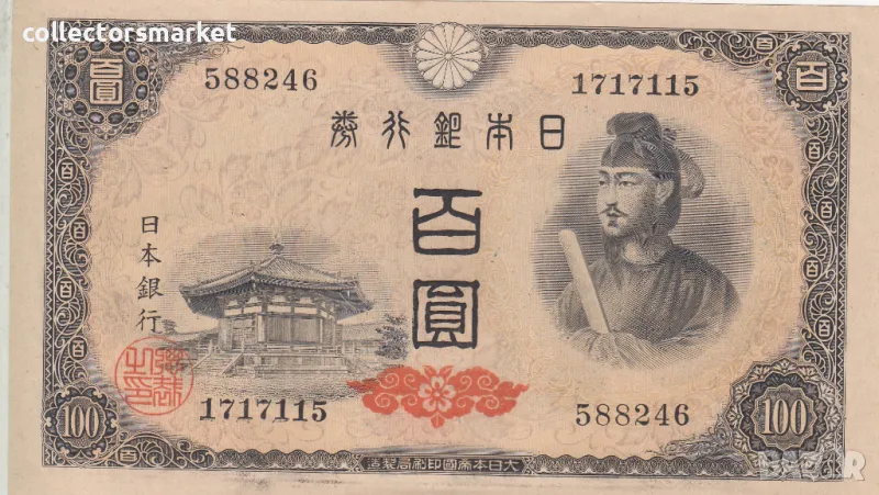 100 йени 1946, Япония, снимка 1