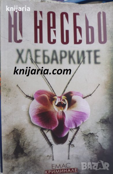 Хлебарките, снимка 1