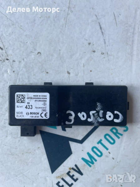 Антена за централно заключване 13503204 от Opel Corsa E 1.4i, 5 ск., 90 кс., двигател B14XER 2016г., снимка 1