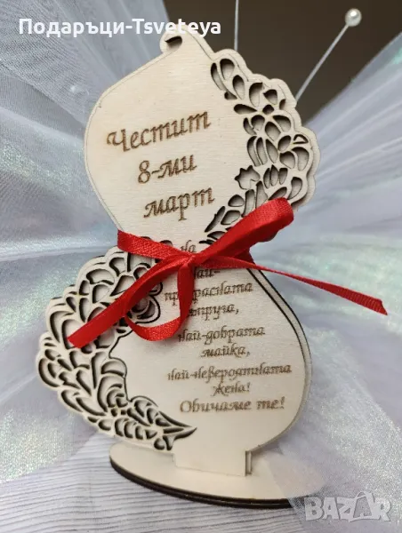 Дървена 8-ца с лично послание , снимка 1