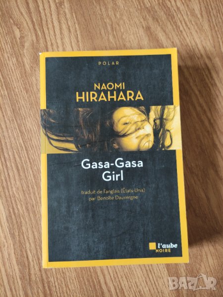 Naomi Hirahara - "Gasa-Gasa Girl" (на френски) , снимка 1