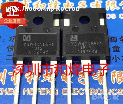 YGW40N65F1 YGW75N65F1 Транзистори нови и оригинални , YGW60N65F1, YGW40N65F1, снимка 1
