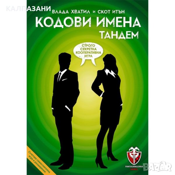 КОДОВИ ИМЕНА: ТАНДЕМ 53557-BG НАСТОЛНА ИГРА - БАЗОВА, снимка 1