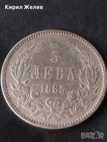 Сребърна монета 5 лева 1885г. КНЯЖЕСТВО БЪЛГАРИЯ ФЕРДИНАНД ПЪРВИ ЗА КОЛЕКЦИОНЕРИ 30475, снимка 1