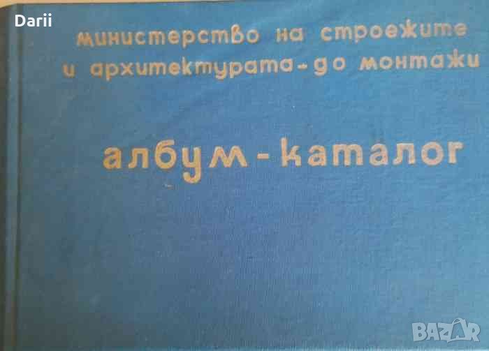 Албум - Каталог .Полимерни материали употребявани в електромонтажните работи, снимка 1