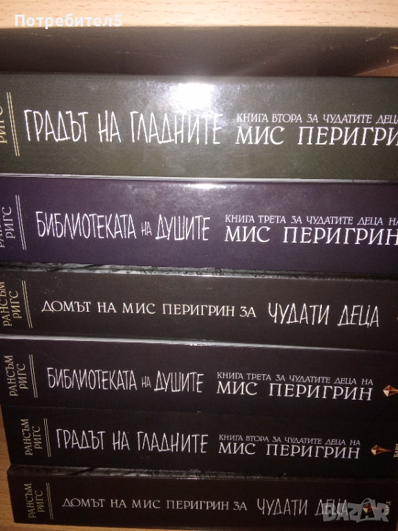 Домът на мис Перигрин за чудати деца. Книга 1-6 , снимка 1