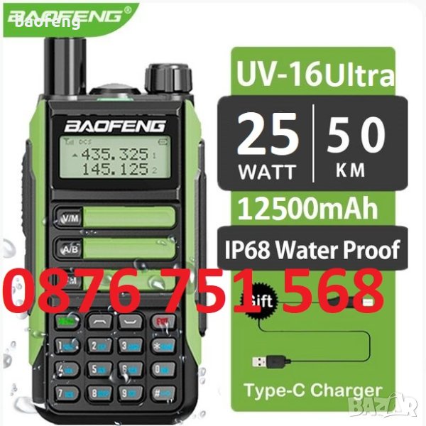 Промо Нови ip68 Baofeng 16 ULTRA 25w 12500mah и max 10w 8800mah tri power 12м гаран. двубандова 2023, снимка 1