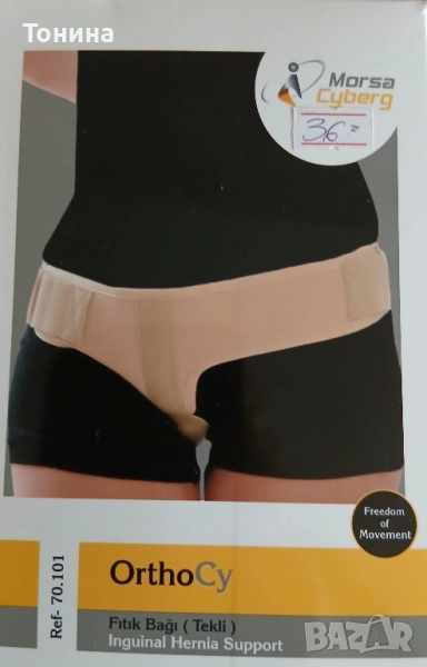 Ортопедичен колан памук и еластан за херния , снимка 1