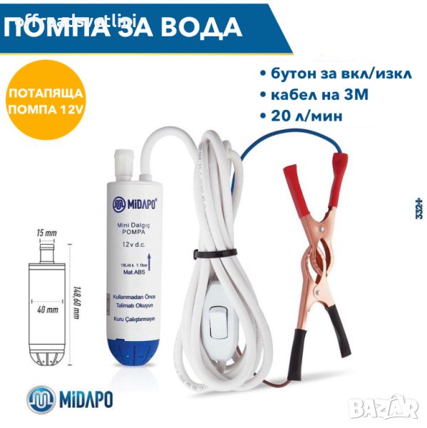 НОВ Модел PVC 12V Помпа за източване на вода, прехвърляне на вода, снимка 1