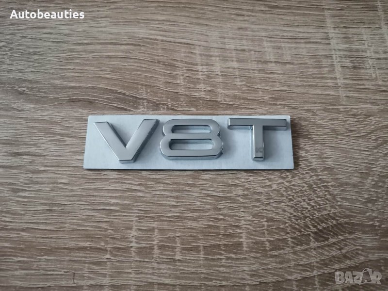 Ауди Audi V8T емблеми надписи сребристи, снимка 1