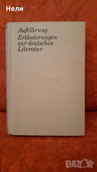Aufklärung: Erläuterungen zur deutschen Literatur, снимка 1