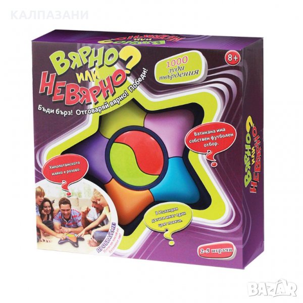 Вярно или невярно 31572 Семейна игра, снимка 1