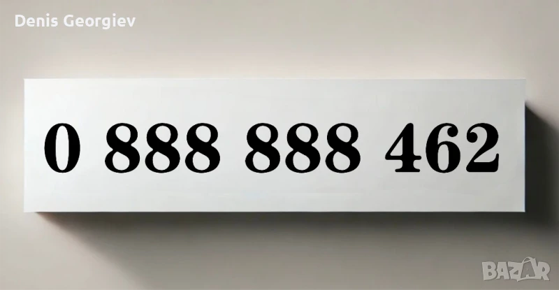 Бизнес ЕЛИТЕН ВИП Номер Хубав Златен Номер, снимка 1