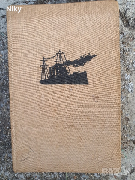 На бойни постове-Ф.Ф.Расколников , снимка 1