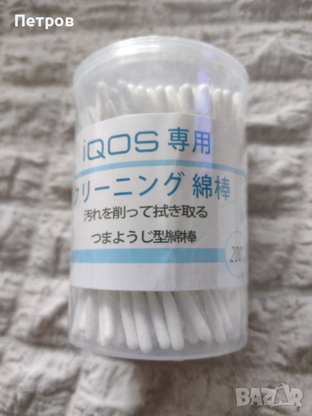Сухи Памучни Клечки за почистване на IQOS 200 броя, снимка 1