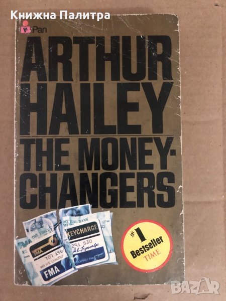 The Moneychangers -Arthur Hailey, снимка 1