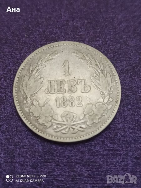 1 лв 1882 година сребро , снимка 1