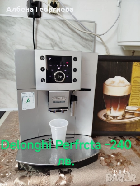 Кафе машина DELONGHI PERFECTA , снимка 1
