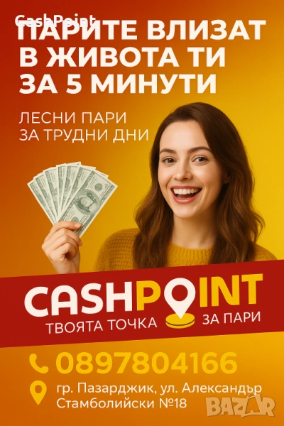 Кредити за гр. Пазарджик и периферия, снимка 1