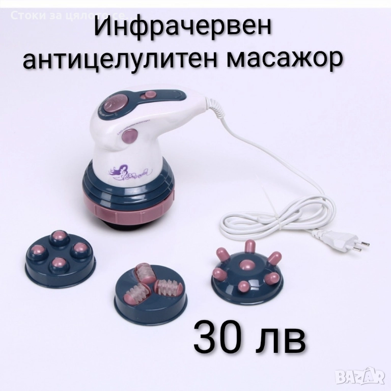 Инфрачервен антицелулитен масажор, снимка 1