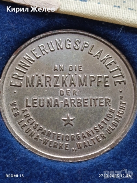 Възпоменателен плакет МАРТЕНСКИТЕ БИТКИ НА РАБОТНИЦИТЕ от ЛОЙНА 1921г. рядък 47912, снимка 1