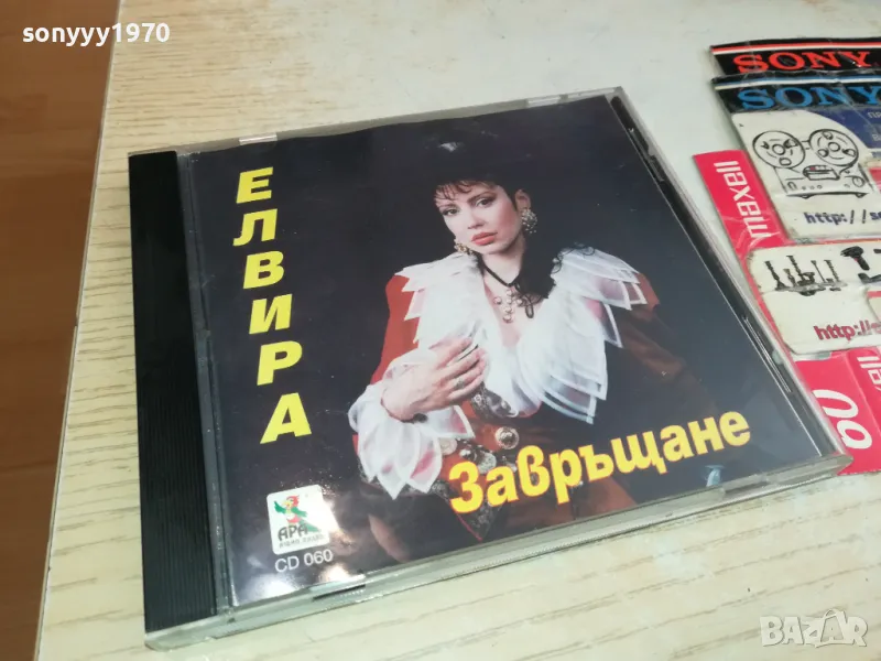 ЕЛВИРА ЗАВРЪЩАНЕ-CD 060-1995 АРА-ОРИГИНАЛЕН ДИСК 2104251541, снимка 1