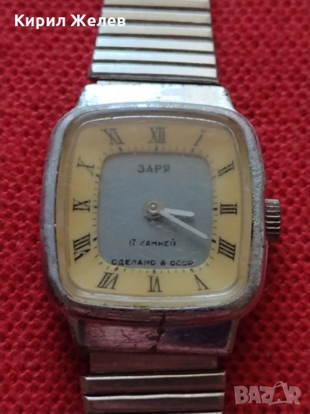 Стар дамски часовник Заря 17 камъка СДЕЛАНО в СССР РЯДЪК за колекция - 26053, снимка 1