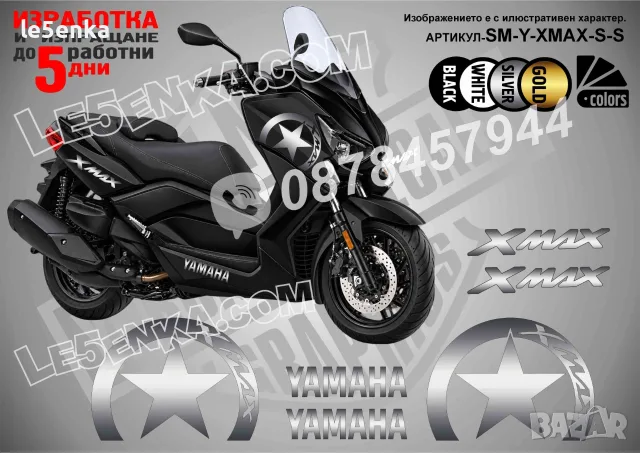 Yamaha X-Max XMax X Max стикери Star, снимка 5 - Аксесоари и консумативи - 42589451