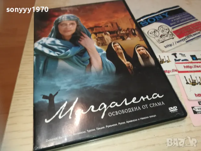 МАГДАЛЕНА ДВД 2710241033, снимка 7 - DVD филми - 47733367