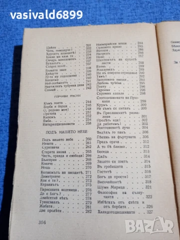 Иван Вазов - избрано том 2, снимка 8 - Българска литература - 51143682