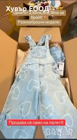 Микс палети с Дрехи SINSAI, снимка 8 - Други - 52628636