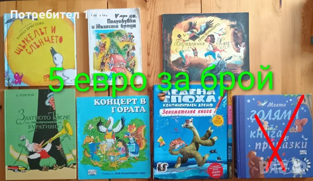 Детски книги с приказки , снимка 5 - Детски книжки - 52774418